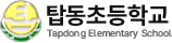 탑동초등학교